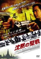 スティーヴン・セガール　沈黙の聖戦　特別版