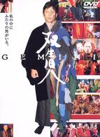 双生児－ＧＥＭＩＮＩ－　特別版