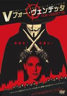 Ｖフォー・ヴェンデッタ