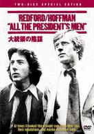 大統領の陰謀　スペシャル・エディション