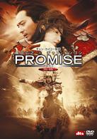 ＰＲＯＭＩＳＥ＜無極＞