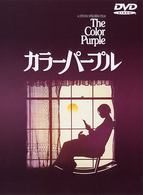 カラーパープル