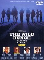 ディレクターズカット　ワイルドバンチ　特別版
