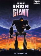 アイアン・ジャイアント　特別版