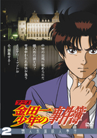 アニメ「金田一少年の事件簿」ＤＶＤセレクション　Ｖｏｌ．２