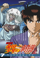 アニメ「金田一少年の事件簿」ＤＶＤセレクション　Ｖｏｌ．７