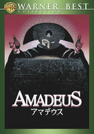 アマデウス