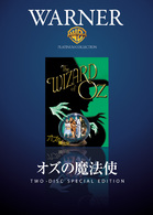 オズの魔法使