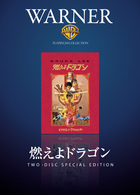 燃えよドラゴン　ディレクターズカット