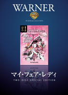 マイ・フェア・レディ