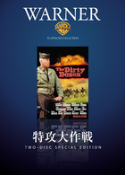 特攻大作戦