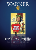 ロビン・フッドの冒険