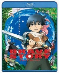 ブレイブ　ストーリー Ｂｌｕ－ｒａｙ　Ｄｉｓｃ【2008年発売商品】