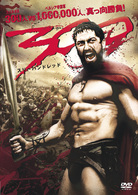 ３００〈スリーハンドレッド〉