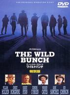 ディレクターズカット　ワイルドバンチ　特別版