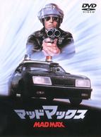 マッドマックス【2008年7月9日発売】