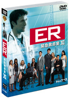 ＥＲ　緊急救命室〈イレブン〉　セット１