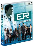 ＥＲ　緊急救命室〈イレブン〉　セット２