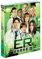 ＥＲ　緊急救命室〈トゥエルブ〉セット１