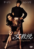 女教授