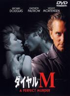 ダイヤルＭ
