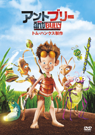アントブリー　特別版