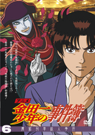 アニメ「金田一少年の事件簿」ＤＶＤセレクション　Ｖｏｌ．６