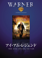 アイ・アム・レジェンド