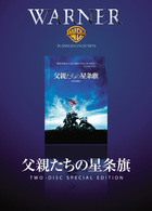 父親たちの星条旗