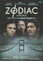 ゾディアック　特別版
