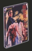 吸血鬼ドラキュラ
