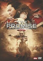ＰＲＯＭＩＳＥ＜無極＞