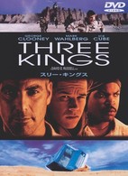 スリー・キングス　特別版