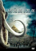 紀元前１万年