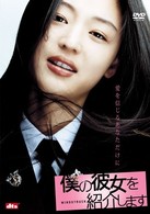 僕の彼女を紹介します