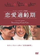 恋愛適齢期