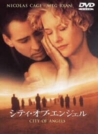 シティ・オブ・エンジェル　特別版