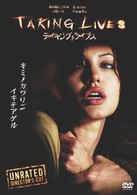 テイキング・ライブス　ディレクターズカット　特別版