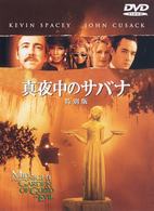 真夜中のサバナ　特別版