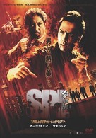 ＳＰＬ／狼よ静かに死ね　特別版