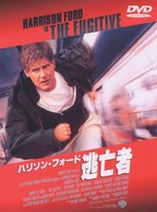 逃亡者