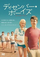 ディセンバー・ボーイズ