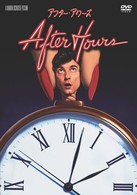 アフター・アワーズ　特別版