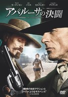 アパルーサの決闘　特別版