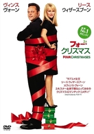 フォー・クリスマス