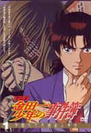アニメ「金田一少年の事件簿」ＤＶＤセレクション　Ｖｏｌ．１