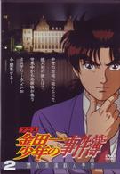 アニメ「金田一少年の事件簿」ＤＶＤセレクション　Ｖｏｌ．２