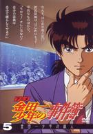 アニメ「金田一少年の事件簿」ＤＶＤセレクション　Ｖｏｌ．５