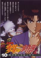アニメ「金田一少年の事件簿」ＤＶＤセレクション　Ｖｏｌ．１０