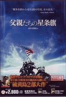 父親たちの星条旗